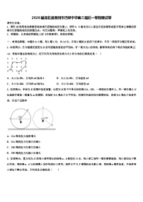 2026届湖北省黄冈市巴驿中学高三最后一卷物理试卷含解析