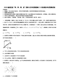 2026届湖北省“荆、荆、襄、宜”四地七校考试联盟高三3月份模拟考试物理试题含解析