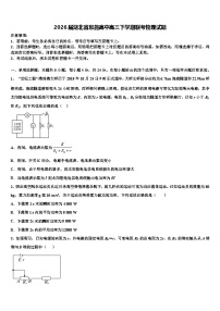 2026届湖北省恩施高中高三下学期联考物理试题含解析