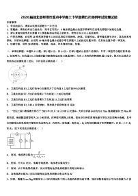 2026届湖北省鄂州市重点中学高三下学期第五次调研考试物理试题含解析