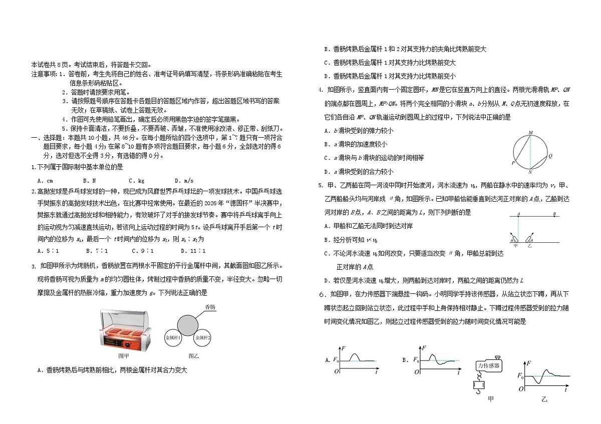 吉林省长春市2025_2026学年高一物理上学期期末考试含解析第1页