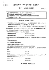 2025-2026学年北京市通州区高一上学期期末物理试题（含答案）