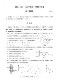 北京市海淀区2025-2026学年高三上学期期末考试物理试题