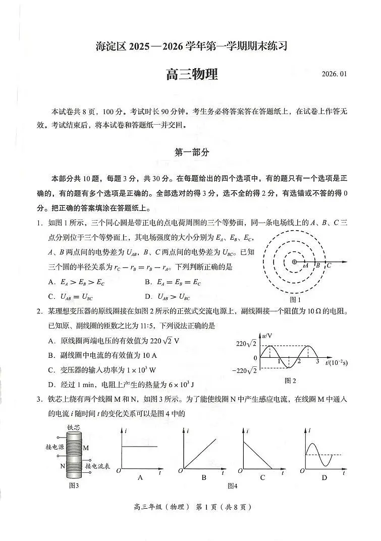 北京市海淀区2025-2026学年高三上学期期末考试物理试题第1页