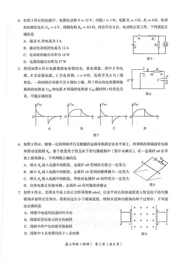 北京市海淀区2025-2026学年高三上学期期末考试物理试题第2页