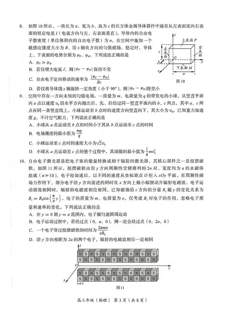 北京市海淀区2025-2026学年高三上学期期末考试物理试题第3页