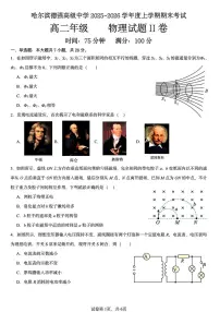 黑龙江省哈尔滨市德强高级中学2025-2026学年高二上学期期末考试物理试题（Ⅱ卷）