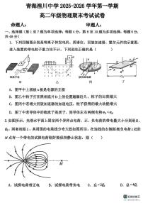 青海省西宁市青海湟川中学2025-2026学年高二上学期期末物理试题