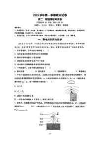 上海市嘉定区第一中学2025-2026学年高二上学期期末考试物理试题（等级考）