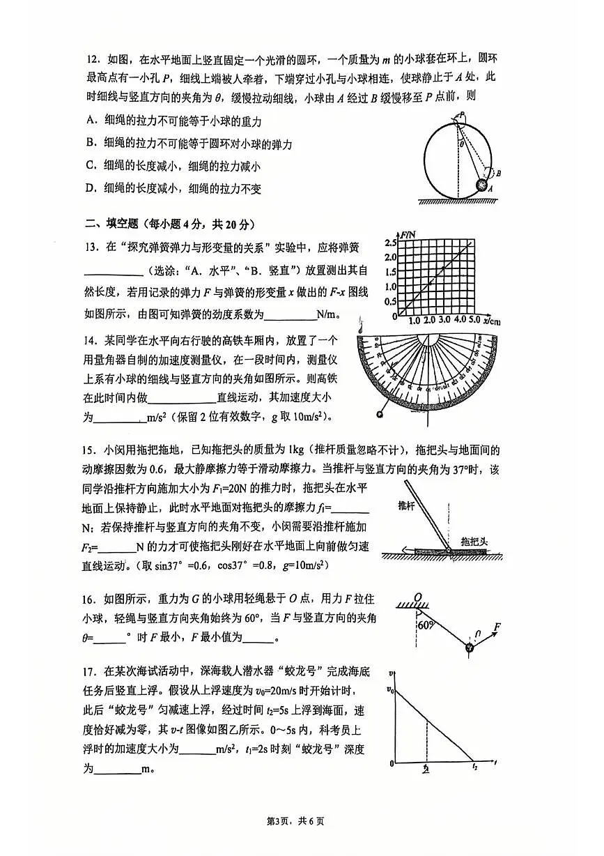 上海市闵行区2025-2026学年高一上学期期末学业质量调研物理试卷第3页