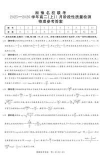 湘豫名校联考2025-2026学年高二上学期1月质检物理答案