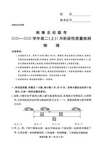 湘豫名校联考2025-2026学年高二上学期1月质检物理试卷