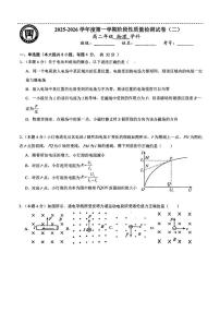 天津市第九中学2025-2026学年高二上学期阶段性质量检测（二）物理试卷（月考）