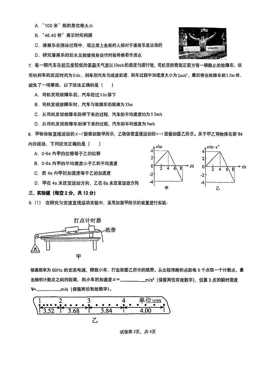 天津市武清区杨村第四中学2025-2026学年高一上学期第三次学情监测物理试卷(月考)第2页