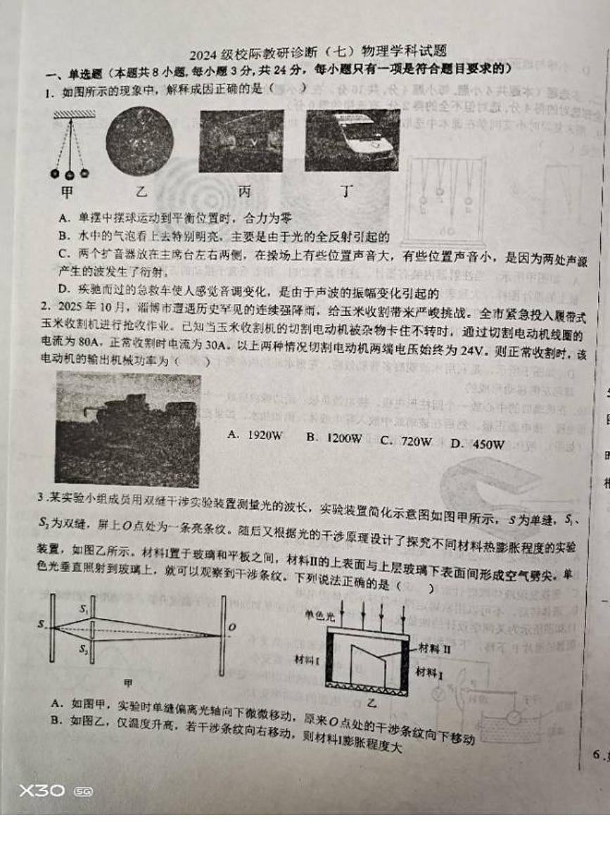 山东省德州市2025-2026学年高二上学期校际教研诊断(七)物理试题(月考)第1页