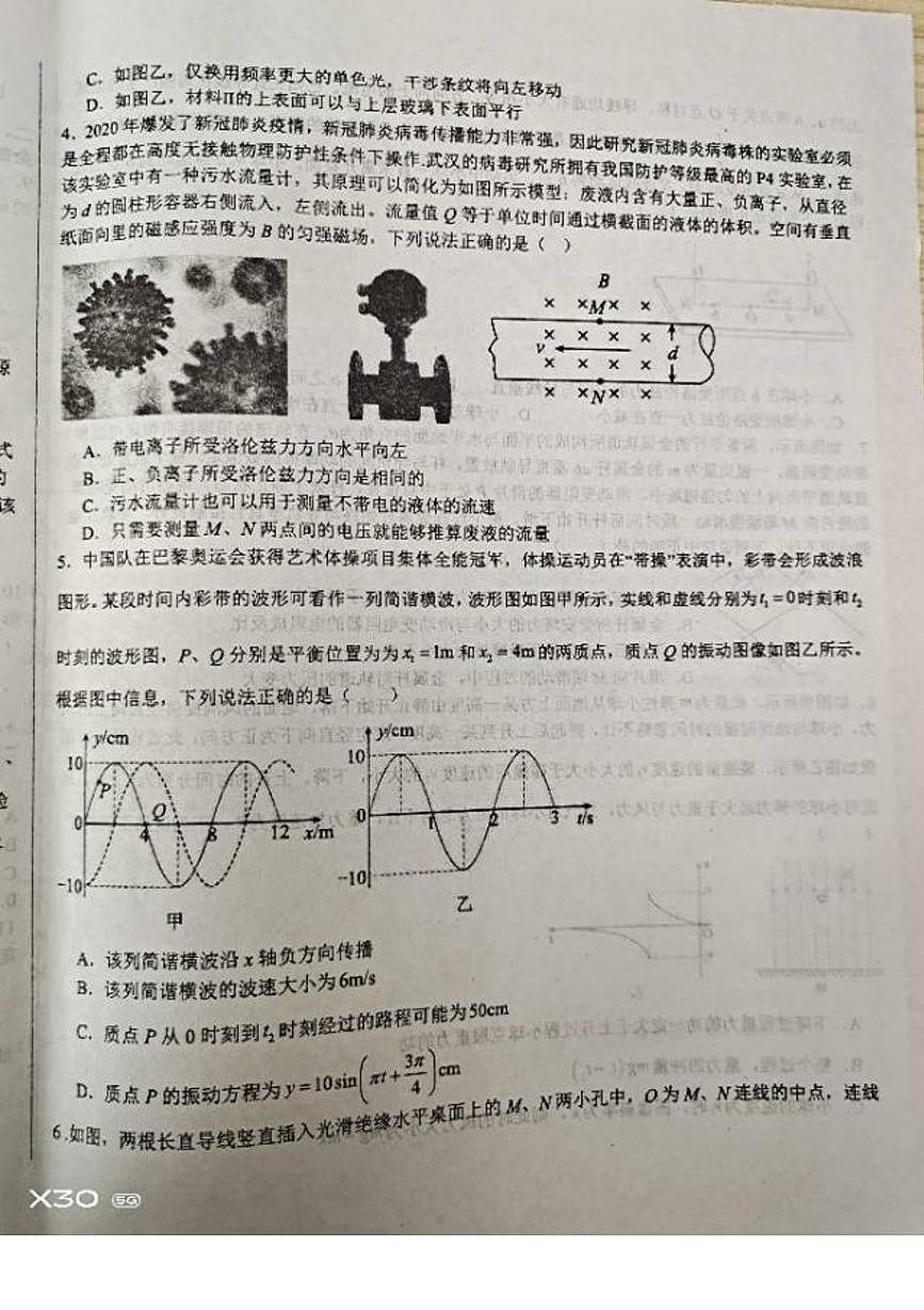 山东省德州市2025-2026学年高二上学期校际教研诊断(七)物理试题(月考)第2页