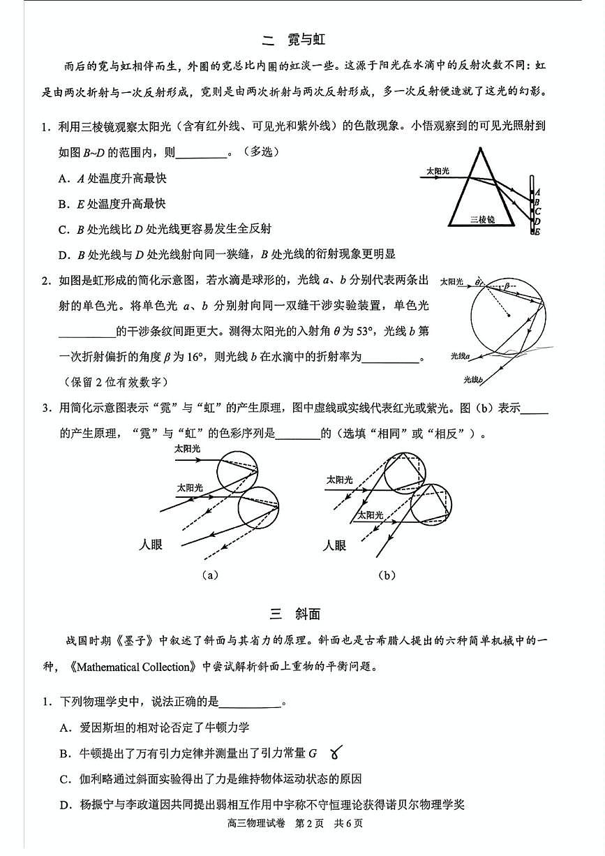 上海市黄浦区2025-2026学年高三上学期期终调研测试物理试卷(月考)第2页