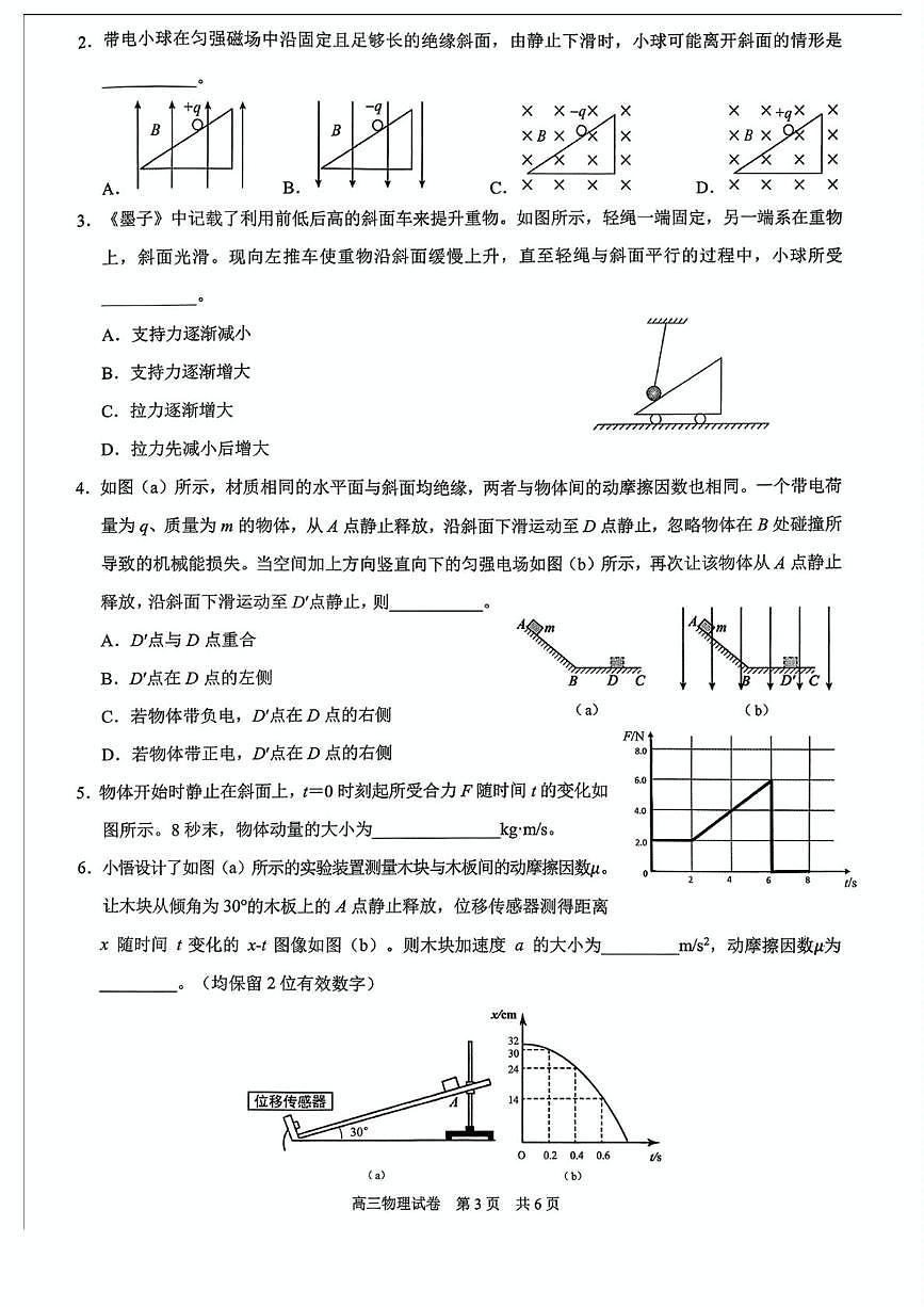 上海市黄浦区2025-2026学年高三上学期期终调研测试物理试卷(月考)第3页