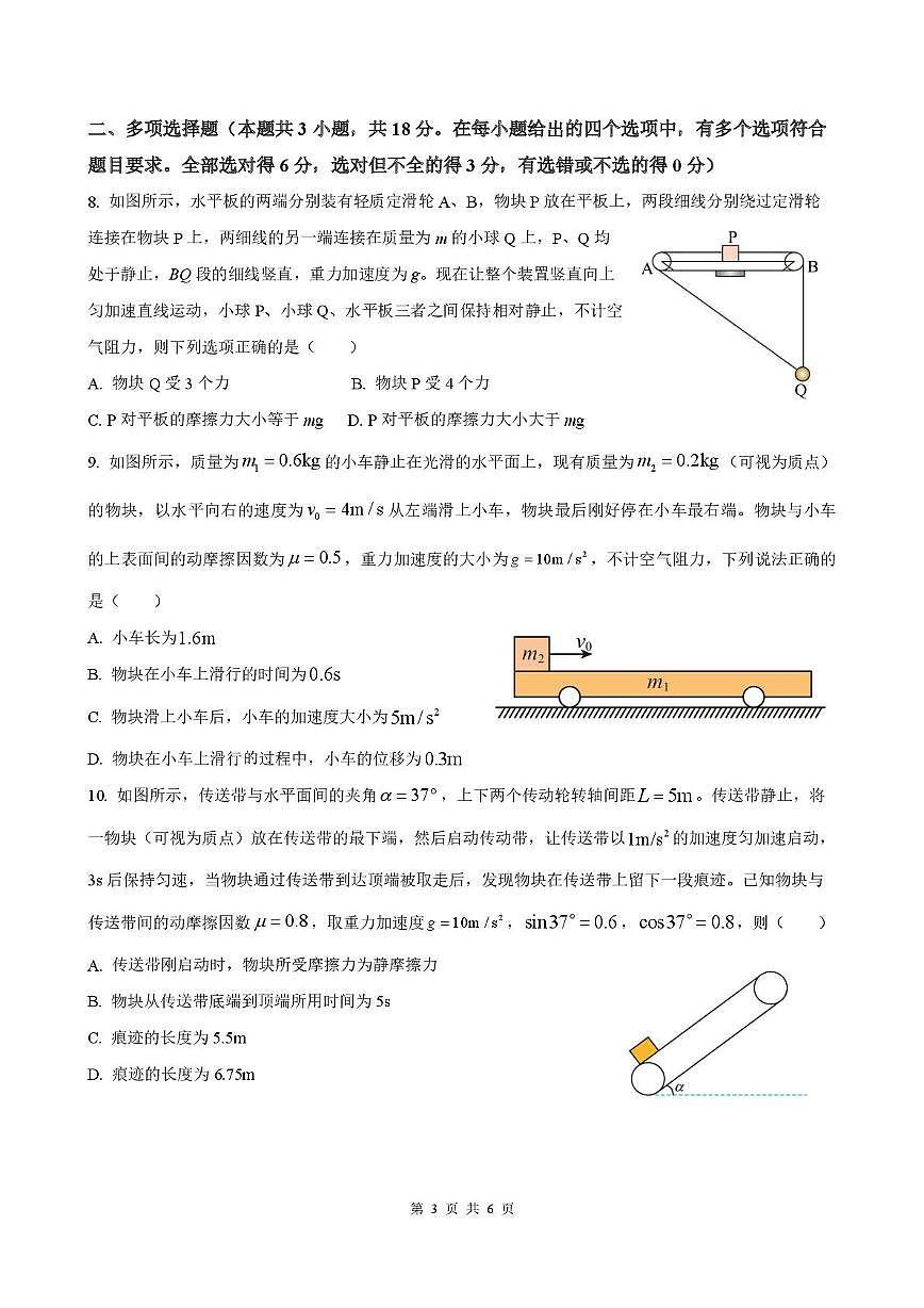 四川省成都某中学2025-2026学年高一上学期学业质量适应性考试物理试题(月考)第3页