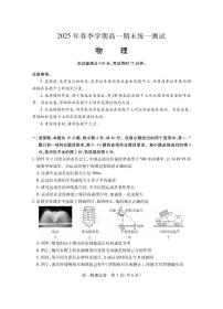 湖北省黄石市2025春季学期高一期末统一测试物理试卷（无答案）