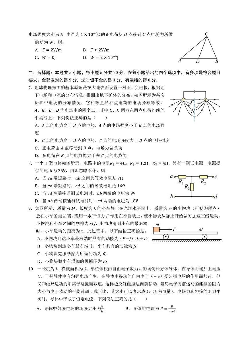 2024-2025学年湖南省常德市沅澧共同体高二上学期10月期中考试物理试题(含答案)第2页