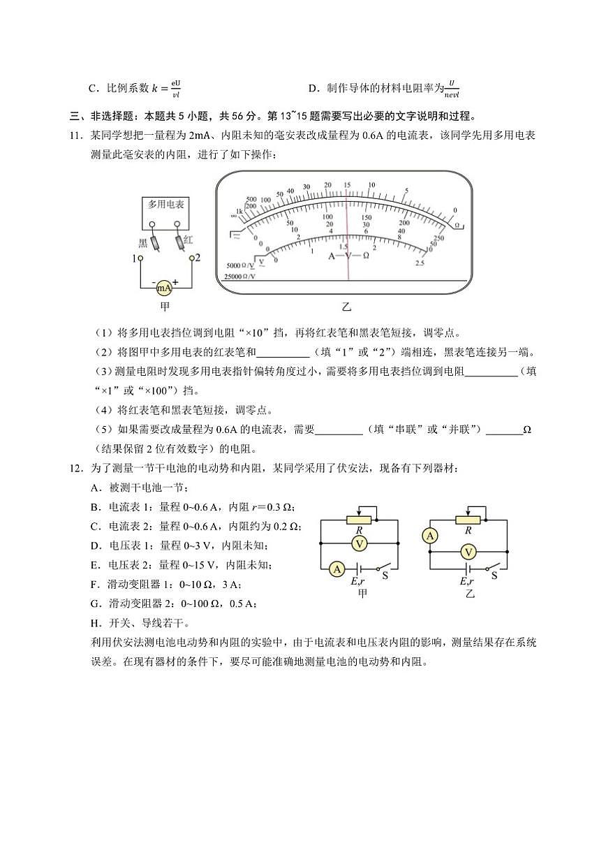 2024-2025学年湖南省常德市沅澧共同体高二上学期10月期中考试物理试题(含答案)第3页