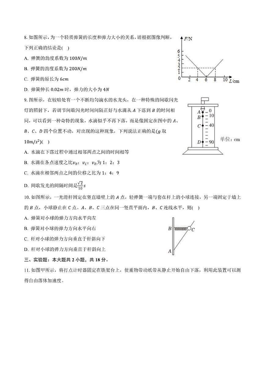 2025-2026学年甘肃省兰州市高一上学期期末物理试卷(含解析)第3页