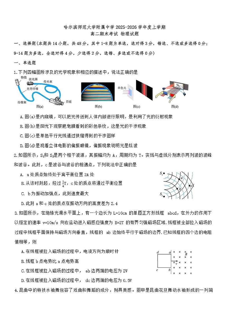 2025-2026年黑龙江省哈尔滨市师大附中高二上期末物理试卷(含答案)第1页