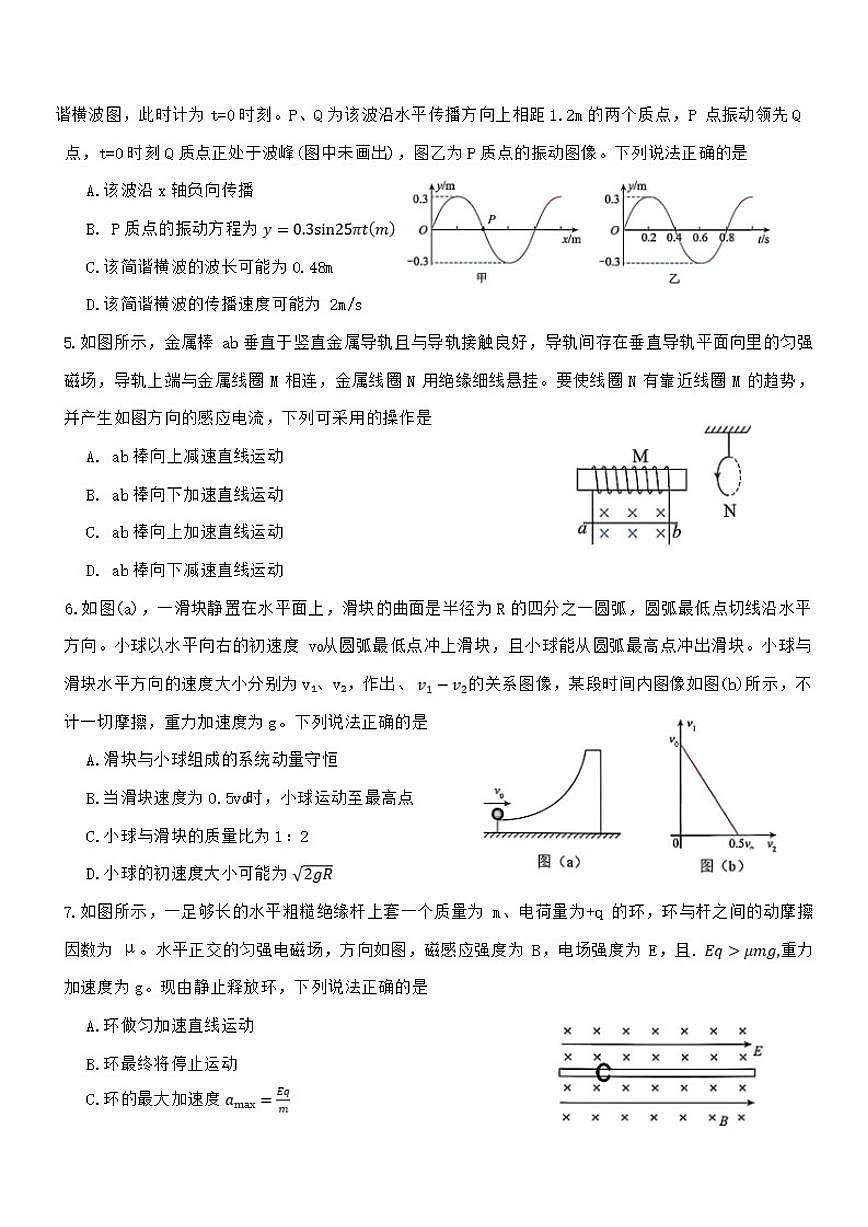 2025-2026年黑龙江省哈尔滨市师大附中高二上期末物理试卷(含答案)第2页