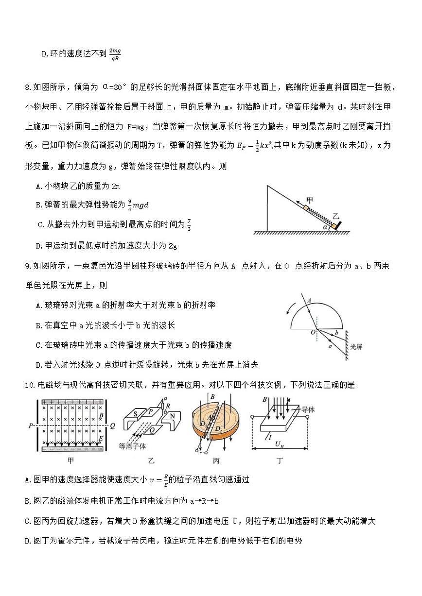 2025-2026年黑龙江省哈尔滨市师大附中高二上期末物理试卷(含答案)第3页