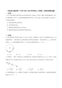 2026届吉林省白城市第一中学高三上学期1月期末考试物理试卷（含答案）