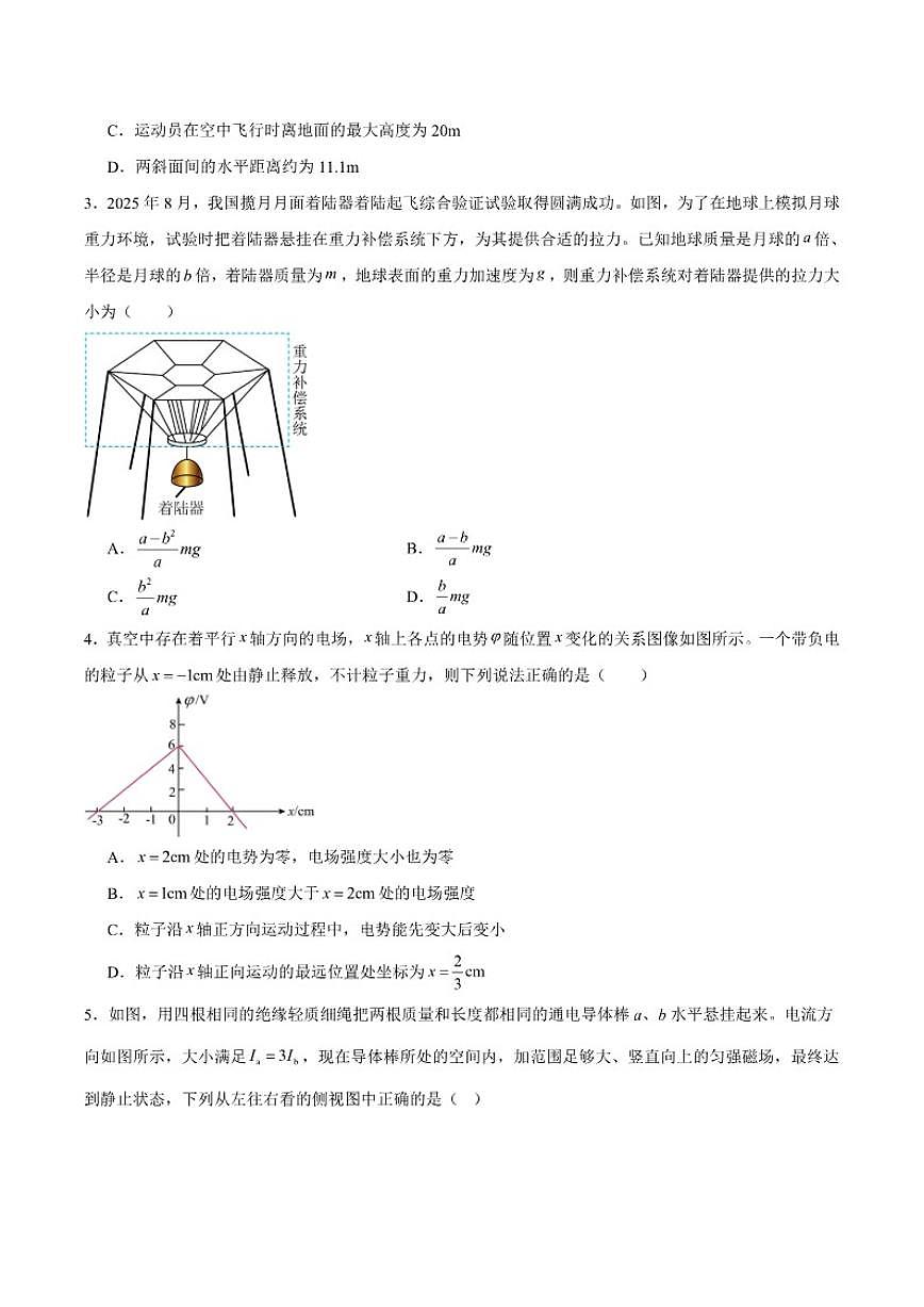2026届河南省南阳市镇平县第一高级中学高三上学期期末检测(一)物理试卷(含答案)第2页