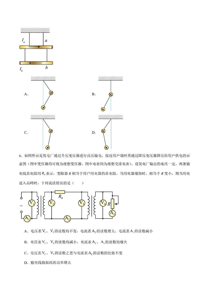 2026届河南省南阳市镇平县第一高级中学高三上学期期末检测(一)物理试卷(含答案)第3页