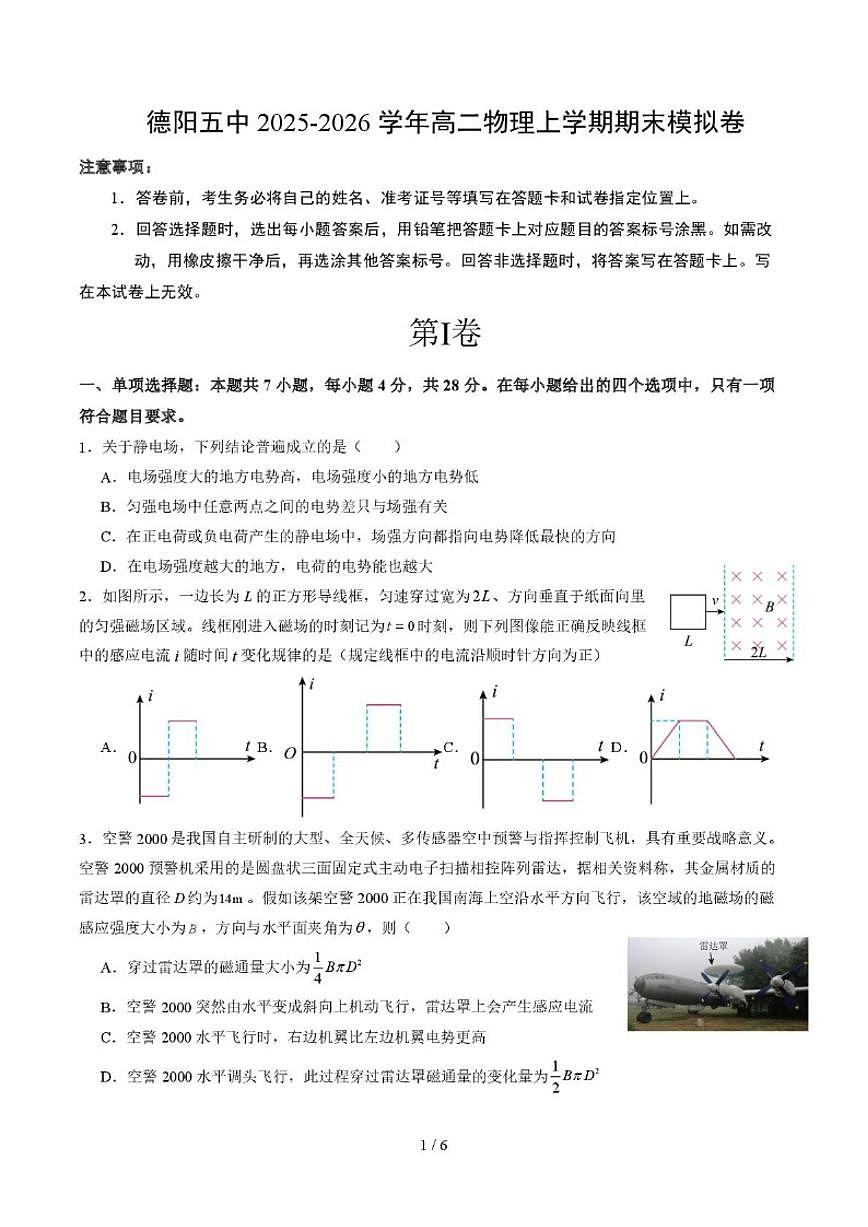 2025-2026学年四川省德阳市第五中学高二上学期期末模拟考试(1月月考)物理试卷(含答案)第1页