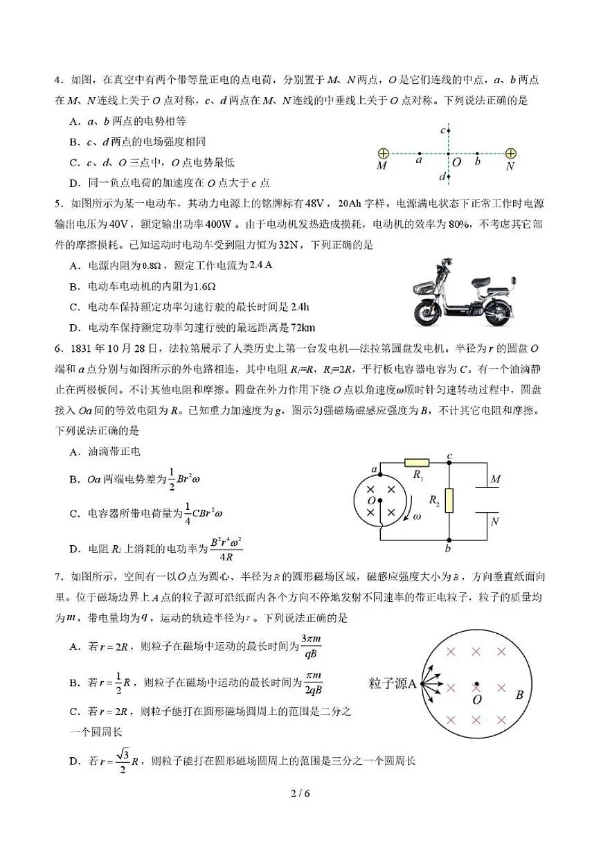 2025-2026学年四川省德阳市第五中学高二上学期期末模拟考试(1月月考)物理试卷(含答案)第2页