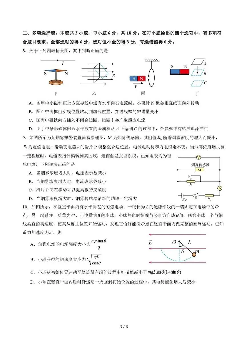 2025-2026学年四川省德阳市第五中学高二上学期期末模拟考试(1月月考)物理试卷(含答案)第3页