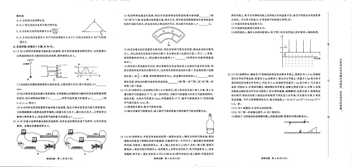 河南青桐鸣大联考2026届高三上学期1月月考物理试题(含答案)第2页