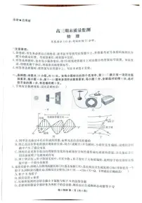 辽宁重点高中协作体2026届高三上学期期末考试物理试卷（含答案）
