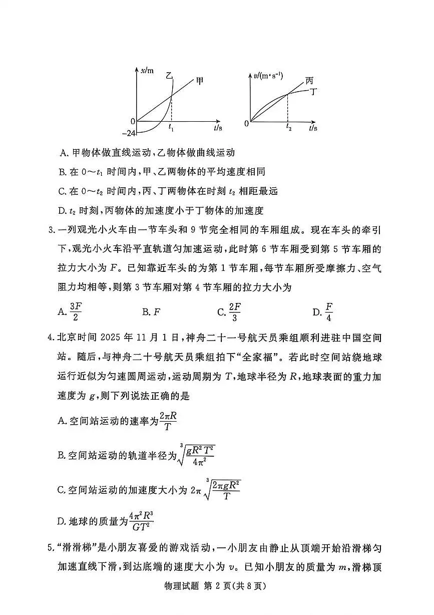 湘豫名校联考2025-2026学年高二上学期1月质检物理试卷(含答案)第2页