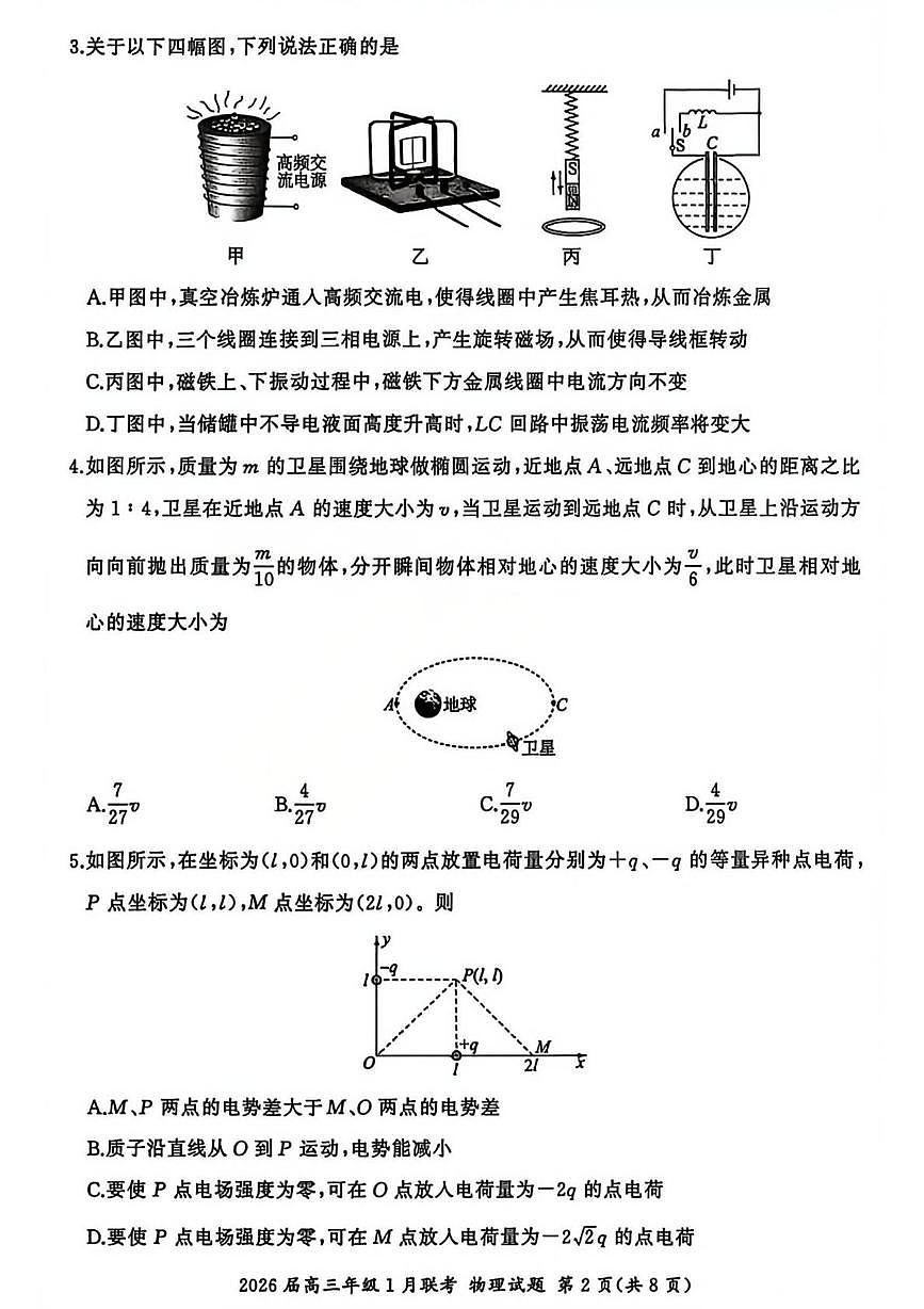 2026届全国九省联考高三上学期1月联考物理试题(含答案)第2页