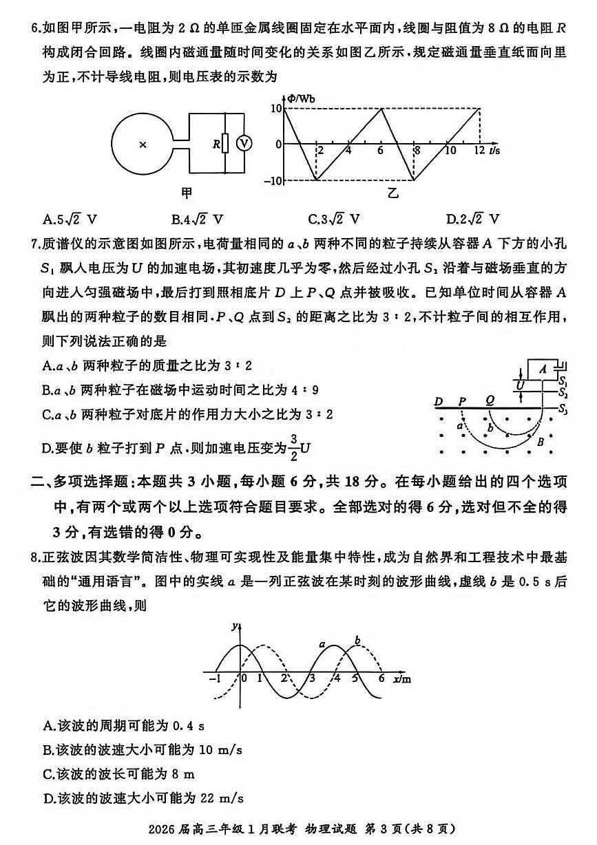 2026届全国九省联考高三上学期1月联考物理试题(含答案)第3页