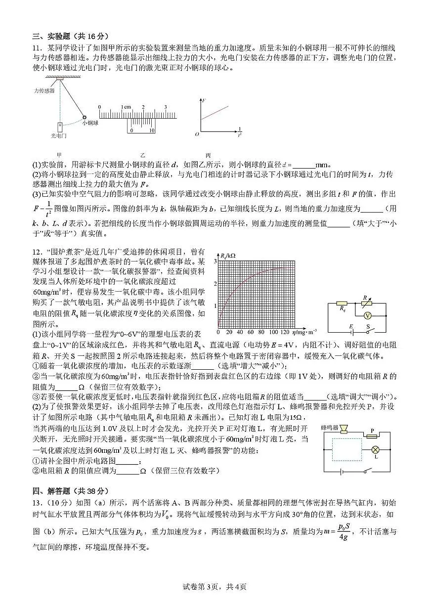 成都七中2026届高三上学期1月月考物理试卷(含答案)第3页