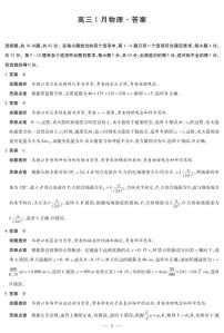 安徽省多校联考2025-2026学年高三上学期1月月考物理试题及答案