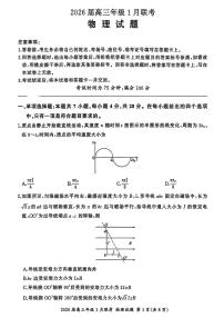 2025-2026学年百师联盟高三上学期1月物理试题及答案