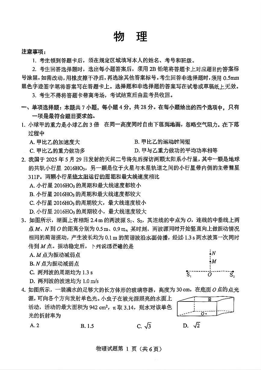 2025-2026学年绵阳高考二诊物理试题无答案第1页