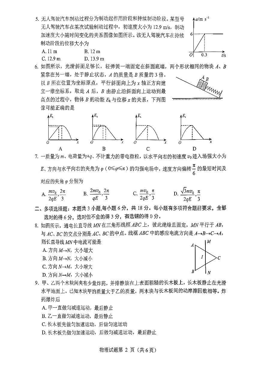 2025-2026学年绵阳高考二诊物理试题无答案第2页