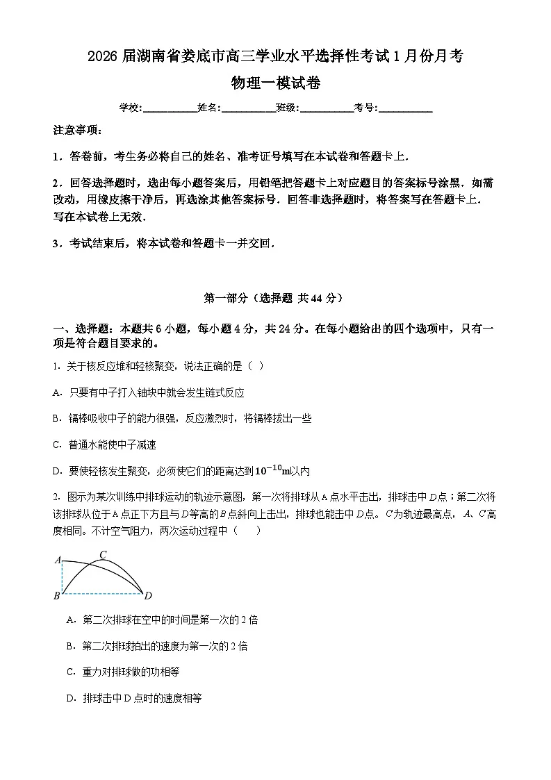 2026届湖南省娄底市高三学业水平选择性考试1月份月考物理一模试卷(含解析)第1页