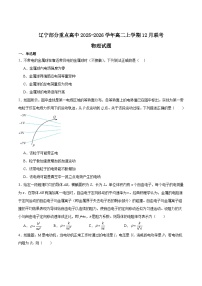 辽宁省部分重点高中2025-2026学年高二上学期12月联考物理试题（Word版附解析）
