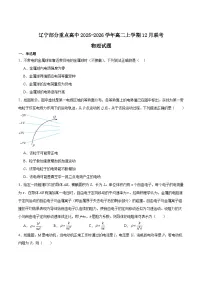 辽宁省部分重点高中2025-2026学年高二上学期12月联考物理试题（Word版附解析）