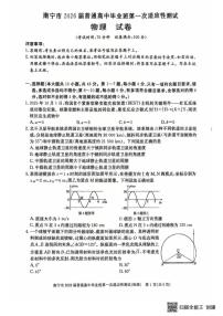 2026届广西南宁市普通高三上高中毕业班第一次适应性测试物理试卷（含答案）